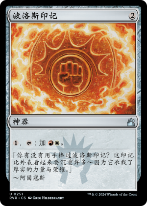 d6f7f444-7101-472f-bc07-91d2c6bb72ec Boros Signet