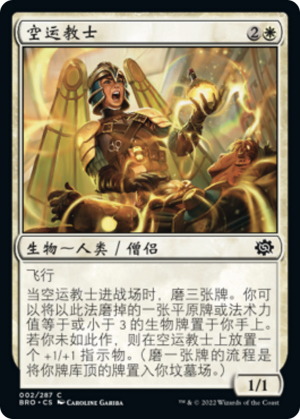 d71081b9-8700-4288-b2e1-db1d293bedd9 Airlift Chaplain