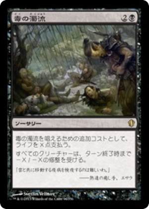 d739d7d2-0af5-4357-86d5-2b2ef0d976a9 Toxic Deluge