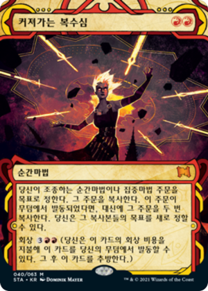 Increasing Vengeance