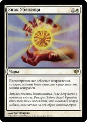 d7661091-56e9-4bbc-91af-c962c91b7a37 Mark of Asylum