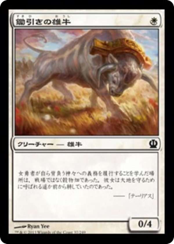 d769332b-4658-432d-a7f6-63c171c5d7dc Yoked Ox