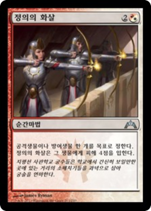 d7b34e87-f975-41c7-93a8-bc0094728e6b Arrows of Justice