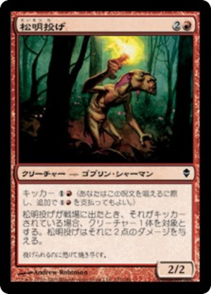 d7b9935e-c8e9-4300-9ed8-748681a60fc2 Torch Slinger