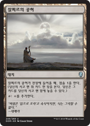 d7c2c18f-ae1f-4121-984f-33ebded865fc Zhalfirin Void