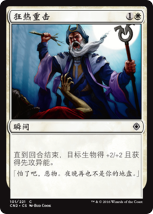 d7e0d7ed-4335-4930-9ae1-2b48f0799c38 Zealous Strike