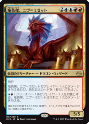 d7e7c5bf-aad2-4bba-9e56-330df3000dc6 Niv-Mizzet, Dracogenius