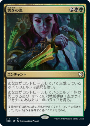 d7fa2ab3-8305-4971-a5e7-2d5ceeb04395 Elderfang Venom