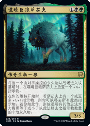 d804ec47-bbf4-4a55-b26a-e51a0930e26b Sarulf, Realm Eater