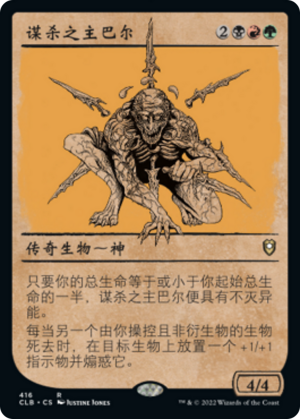 d80571c1-7489-4d69-94f9-585124349bbc Bhaal, Lord of Murder