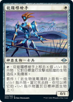 d805e839-e34f-4398-b11e-71acb8ebe309 Arcbound Javelineer