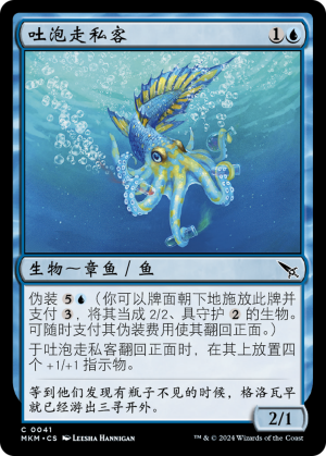 d8147297-40b9-4fed-887c-809b336110d9 Bubble Smuggler