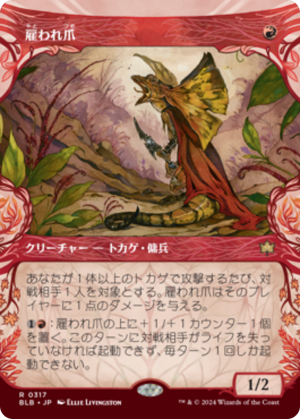 d81997f0-fb03-4097-a74b-c5b40d032485 Hired Claw