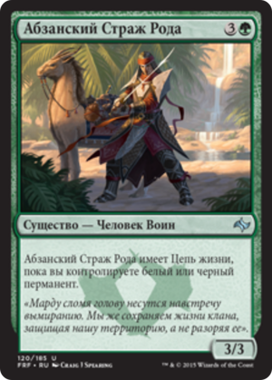 d830d966-19fe-4af4-a0dc-00f2a1109bf1 Abzan Kin-Guard