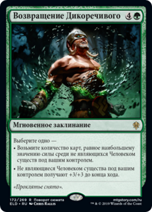 d842debc-be4a-478e-b5a4-219ccf8ba9d0 Return of the Wildspeaker