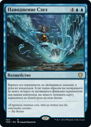 d8523b39-98e0-4322-9a2b-8db517b7e67d Flood of Tears