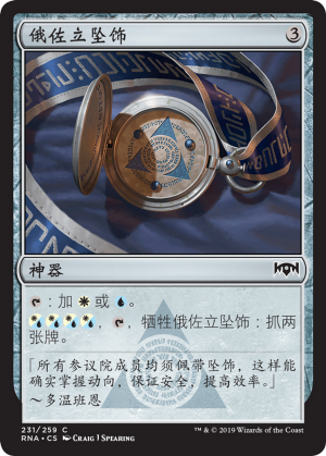d856772c-8e47-47e3-860b-903363e46273 Azorius Locket