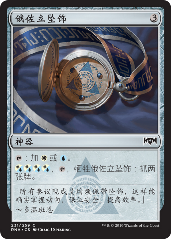 d856772c-8e47-47e3-860b-903363e46273 Azorius Locket