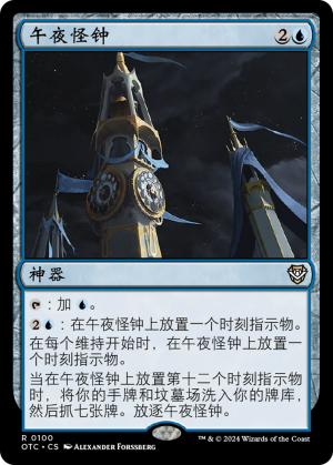 d88aeb53-b110-4a9a-a726-d7aa831dbb36 Midnight Clock