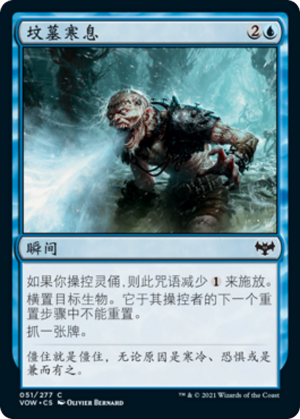 d88e93fd-33b0-4ee0-a99e-afa9f4d2f30d Chill of the Grave