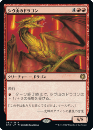 d8adca3e-5f33-488c-8531-8162629af40b Shivan Dragon