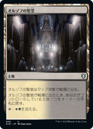 d8e6ddb4-5963-4a62-96d3-45daaec691f7 Orzhov Basilica