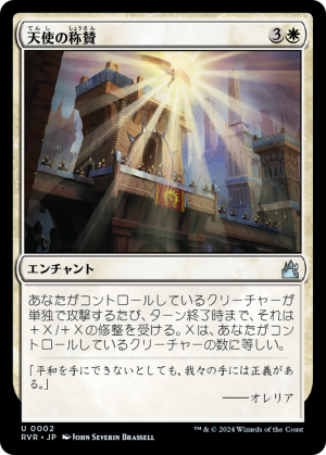 d913d730-6ba3-4a31-a09e-c46cd56b1265 Angelic Exaltation