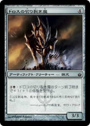 d92091be-96fd-4ea3-aa04-041571a06318 Dross Ripper