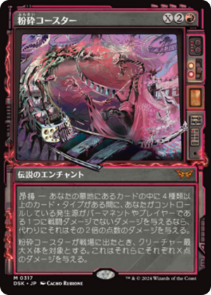 The Rollercrusher Ride