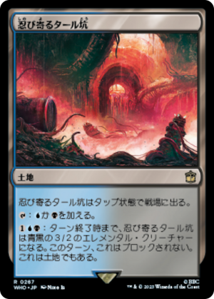 d94366a6-4ebf-4216-a8f0-aadf4c2ec0ac Creeping Tar Pit