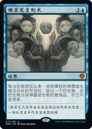 d956007f-2b7e-477f-9c93-96dc4c9e6536 Vesuvan Duplimancy