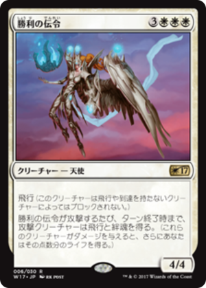 d95df576-6838-4ea4-ac13-f488bc498aaf Victory's Herald