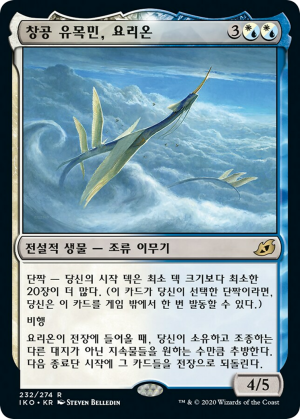 d96f588d-d5c0-44be-af50-03267cd302b1 Yorion, Sky Nomad
