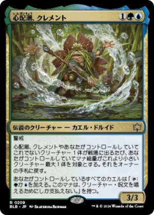 Clement, the Worrywort