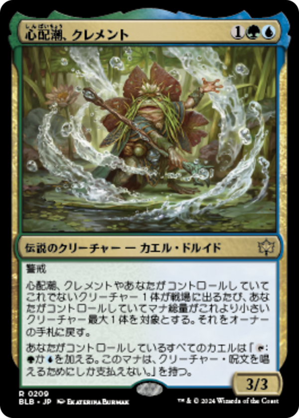 Clement, the Worrywort