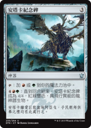 d9ad4574-8c8f-439a-a7cd-67929e63c242 Atarka Monument