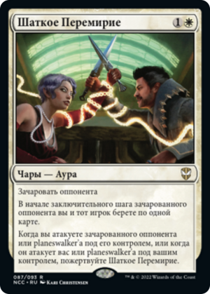 d9c48b17-1140-45b6-87be-575cdd318cfd Tenuous Truce