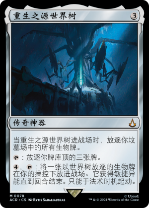 da0e9628-8d73-4667-9a7f-9c732dae7c9f Yggdrasil, Rebirth Engine