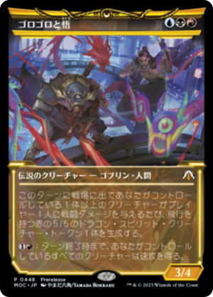 da1a52b5-881b-4c80-8cd1-3b75e8a9a73f Goro-Goro and Satoru