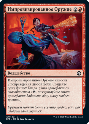 da24fb30-1a2f-4efc-90a1-1fd96bc28799 Improvised Weaponry