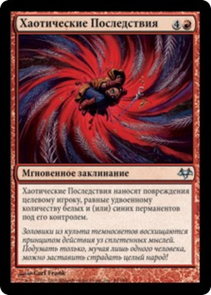 da2bd159-98eb-4824-aeb3-878400d29529 Chaotic Backlash