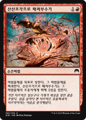 da4bfc84-d8d8-43fc-aeb5-1894751dee7e Smash to Smithereens