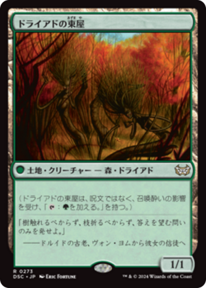 da503271-8e5b-4023-bf59-327f7364bf66 Dryad Arbor