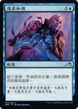 da60a378-2451-44d7-aa28-bf255e20b15b Thirst for Knowledge