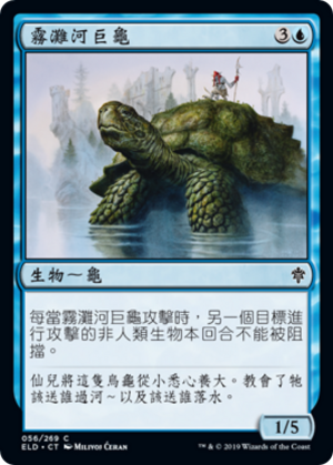 da736508-f31b-49fc-b599-0058de2e7626 Mistford River Turtle