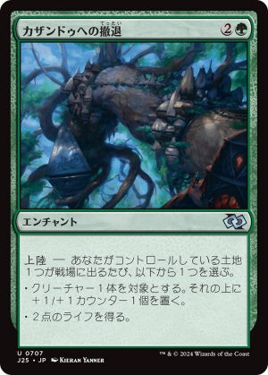 da863ebe-ab5d-4623-84e6-be33610a1f62 Retreat to Kazandu