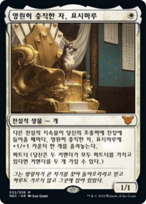 Yoshimaru, Ever Faithful