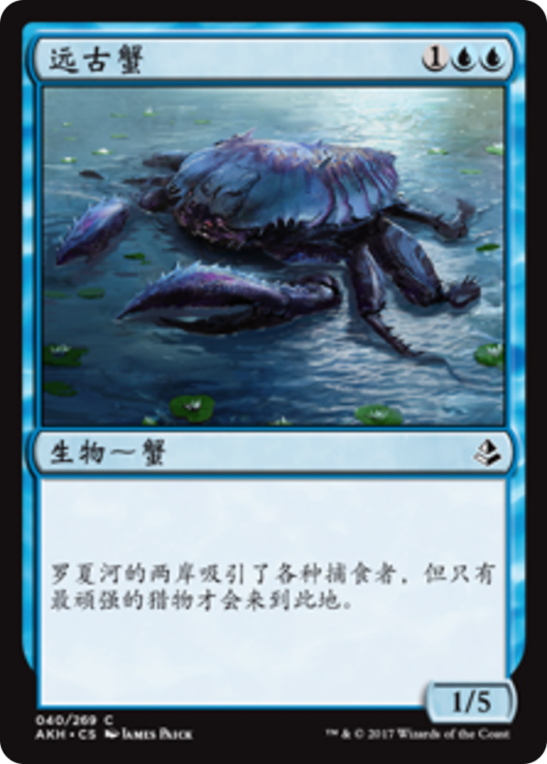 daaf2786-b5e6-43cd-bdd4-0805092112ff Ancient Crab