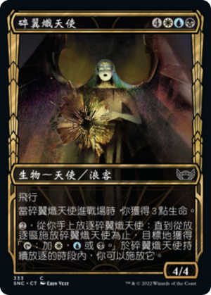 dab2910a-8a7d-4e2b-9bd6-33558a0f9298 Shattered Seraph