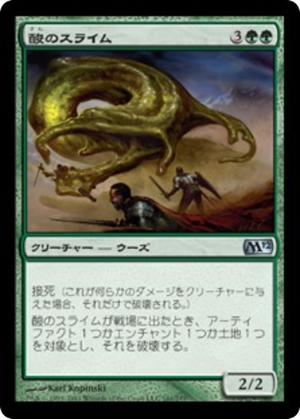 dab3a462-bb06-4e1a-b4db-378b5179029d Acidic Slime